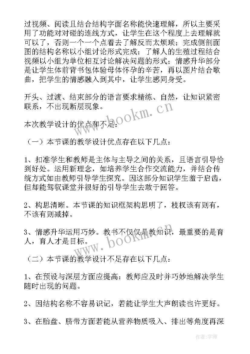 大班教案不同的人 人的生殖教学反思(优秀8篇)