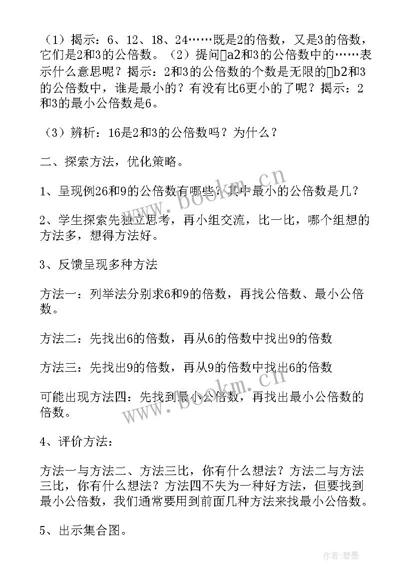 最新找因数和倍数的教学反思(优秀9篇)