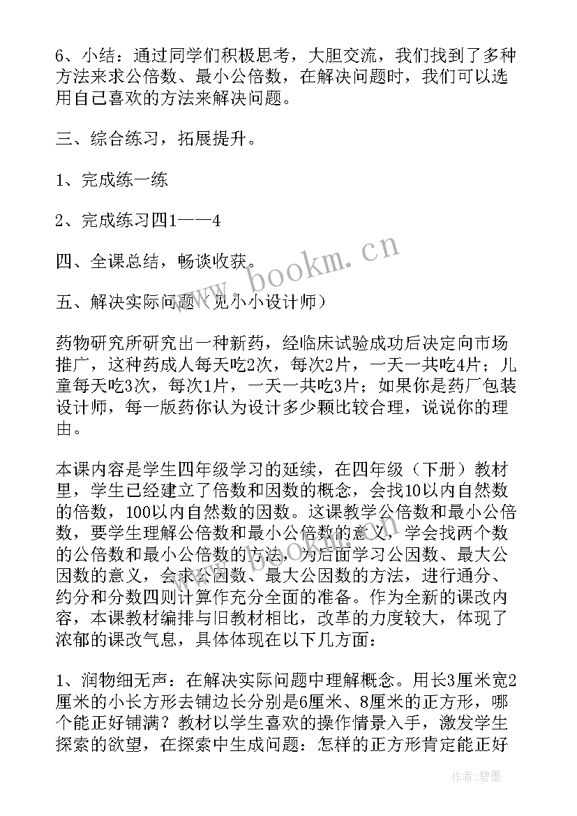 最新找因数和倍数的教学反思(优秀9篇)