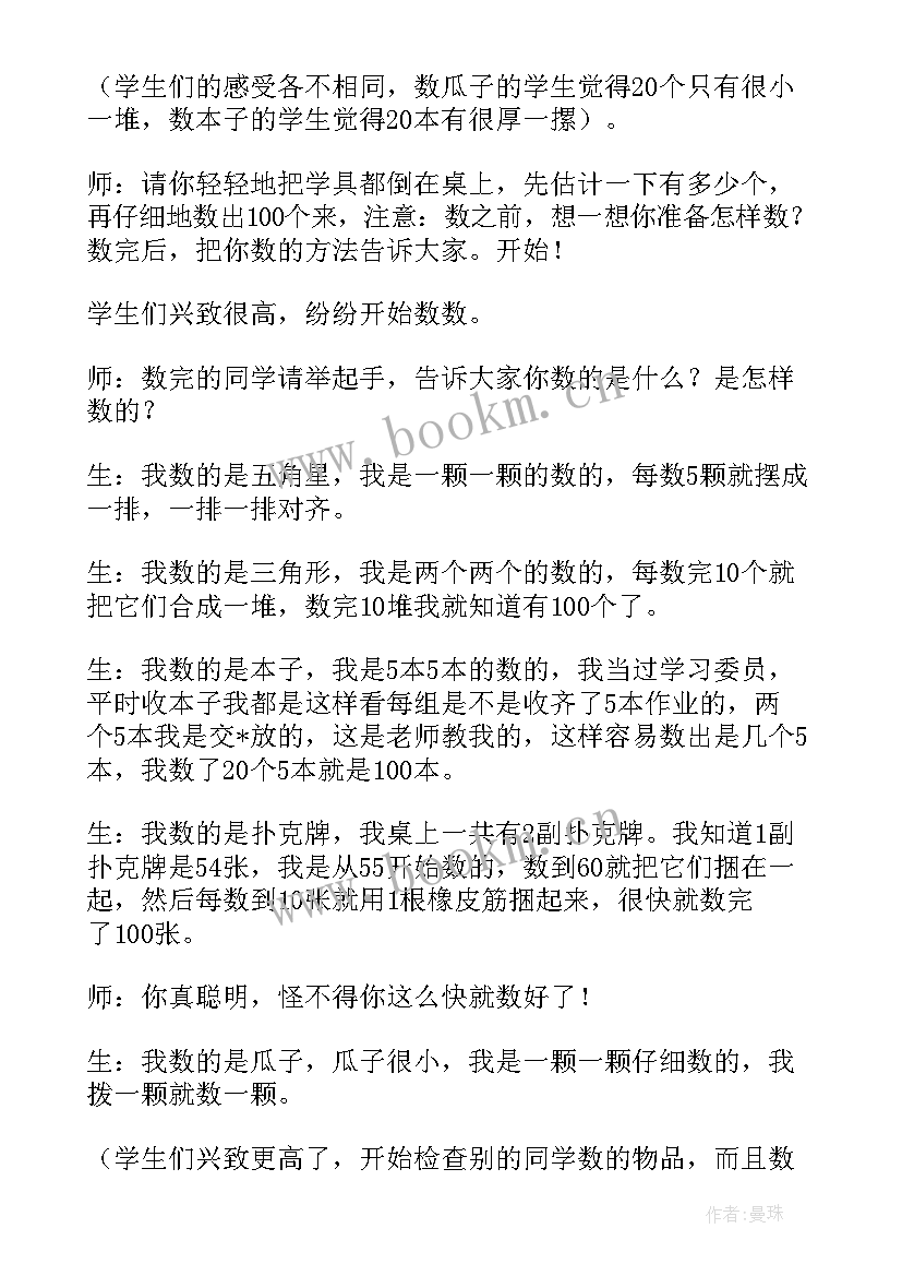 2023年万以内数的认识 认识以内的数教学反思(实用9篇)