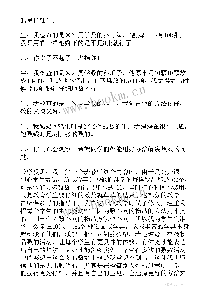 2023年万以内数的认识 认识以内的数教学反思(实用9篇)