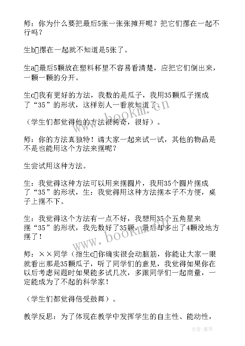 2023年万以内数的认识 认识以内的数教学反思(实用9篇)