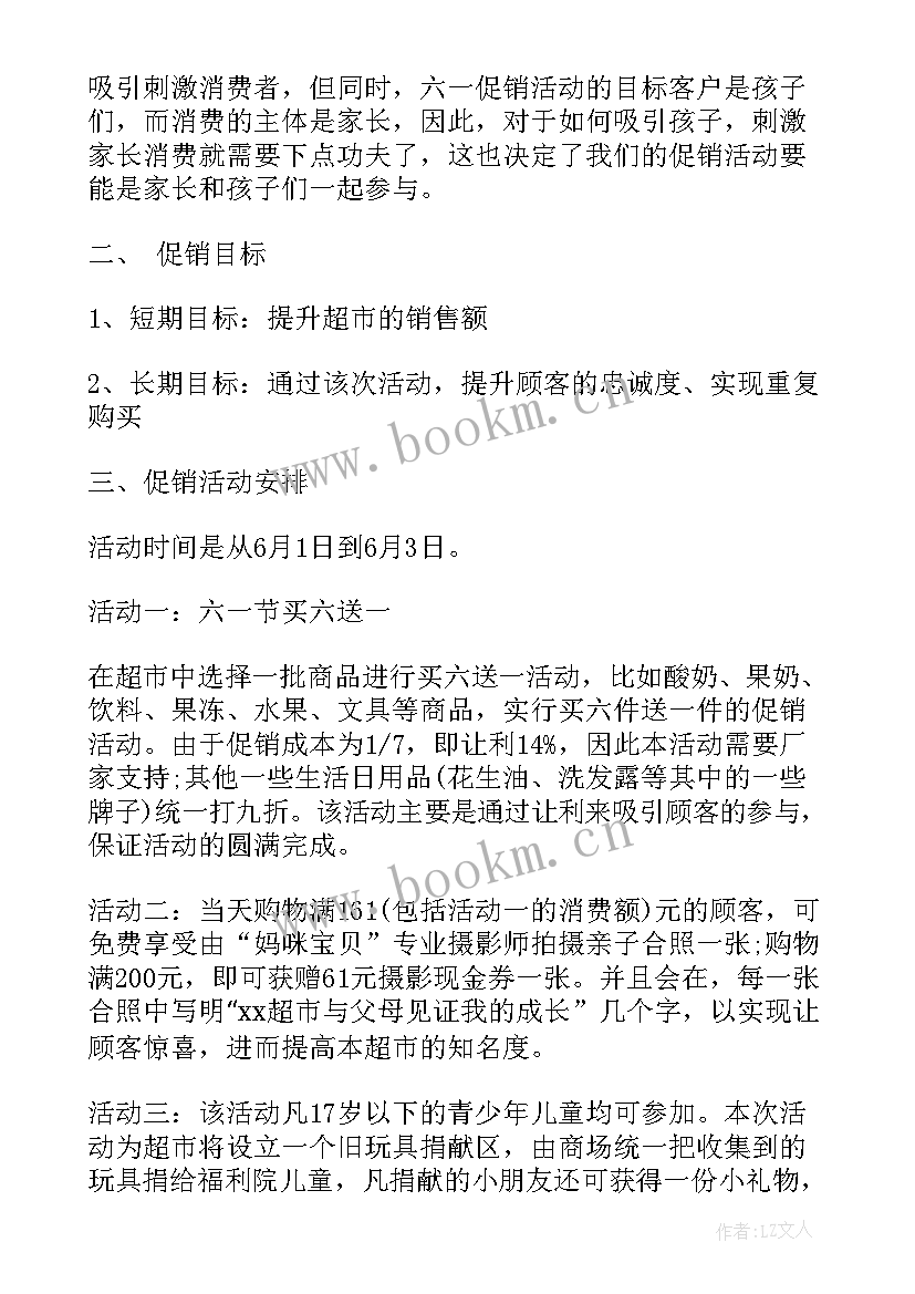 2023年少儿图书营销方案 六一儿童节商场促销活动方案(大全9篇)