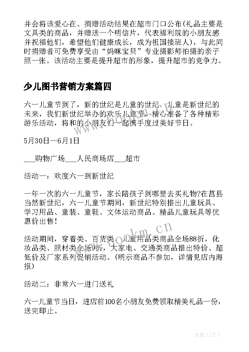 2023年少儿图书营销方案 六一儿童节商场促销活动方案(大全9篇)