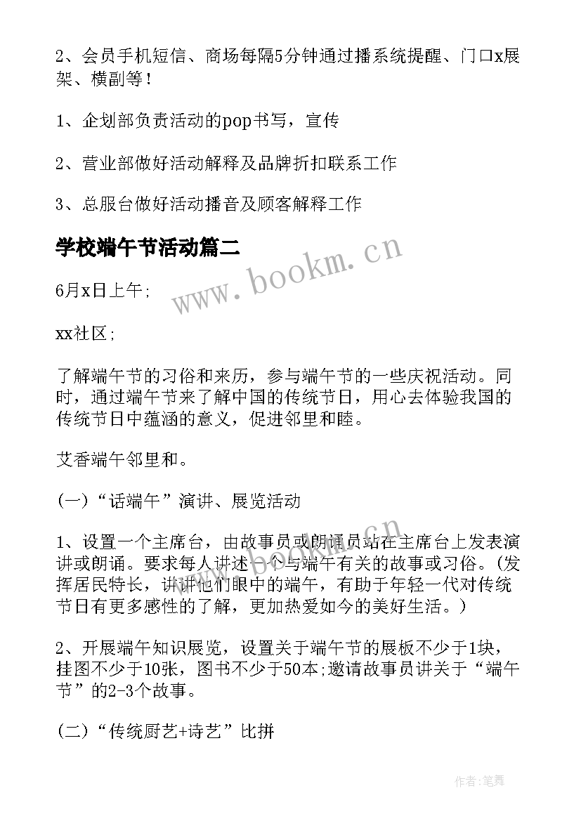 2023年学校端午节活动 端午节传统节日活动方案(精选10篇)