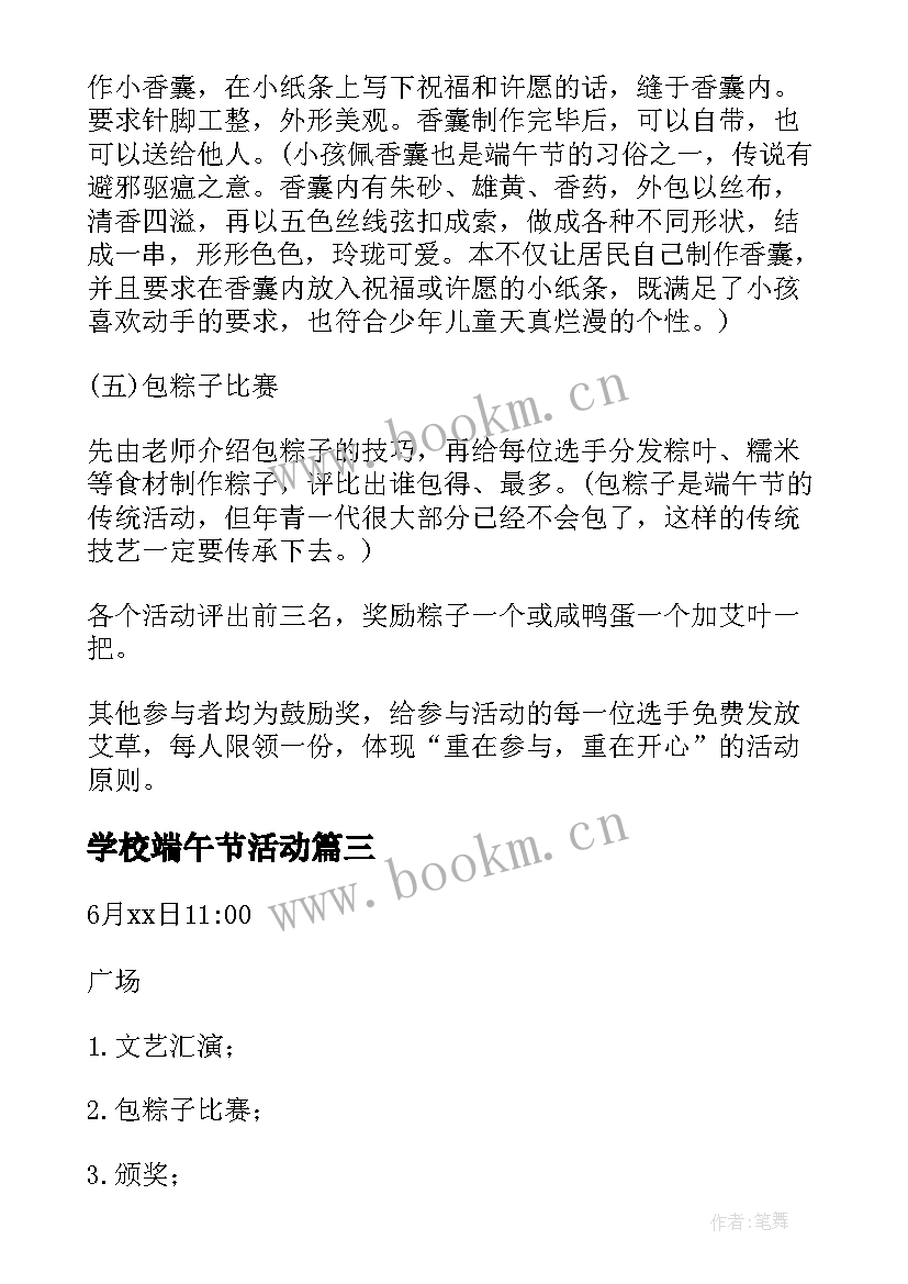 2023年学校端午节活动 端午节传统节日活动方案(精选10篇)