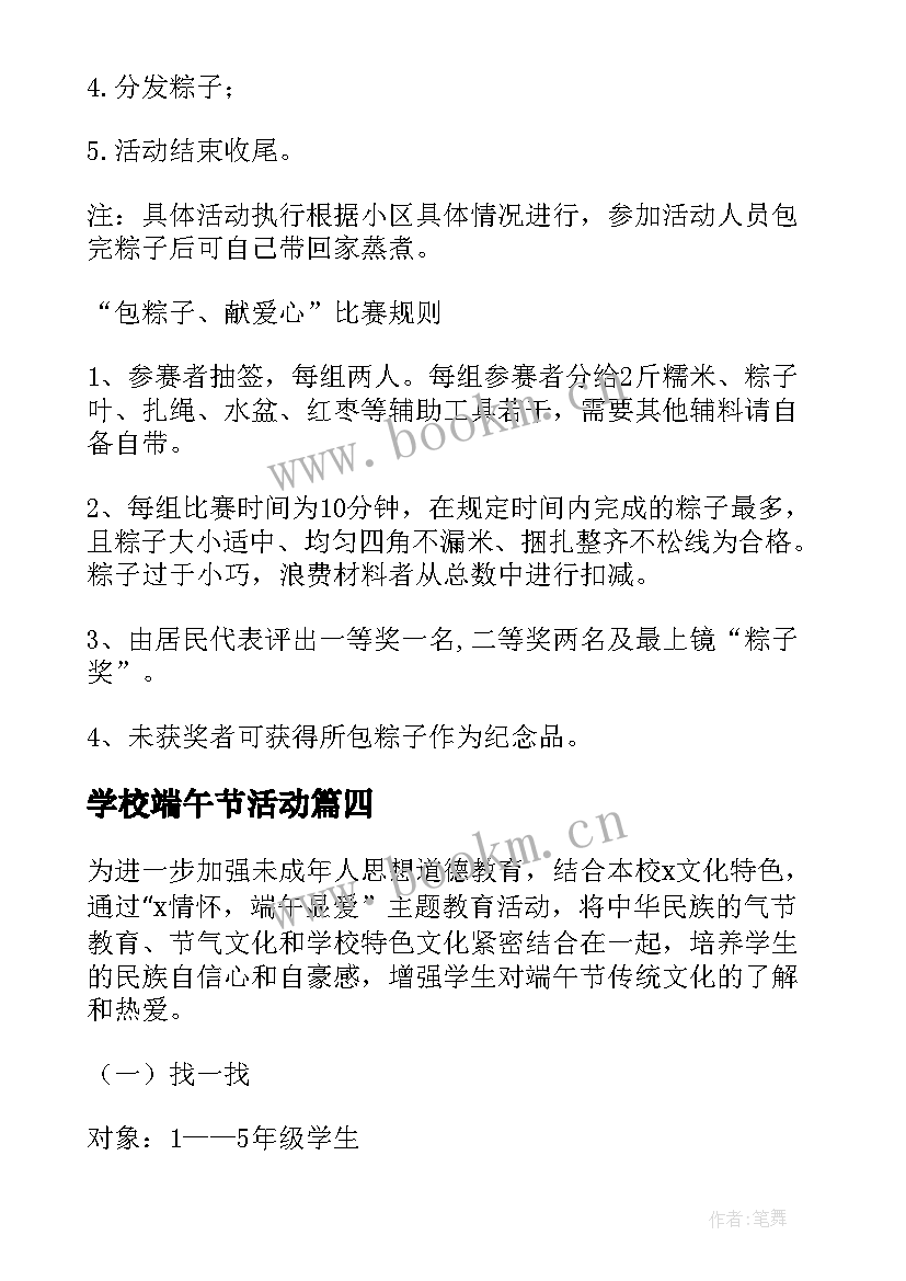 2023年学校端午节活动 端午节传统节日活动方案(精选10篇)