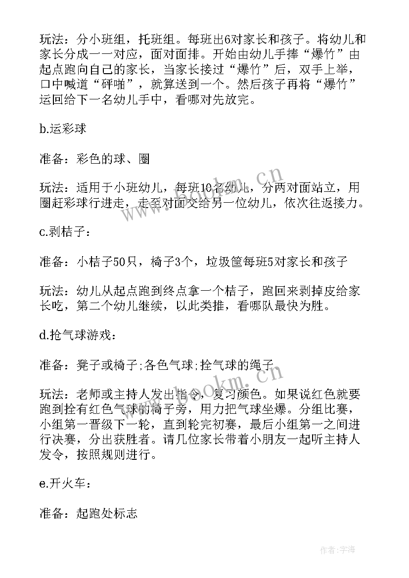 最新幼儿园中班元旦节活动方案 幼儿园中班庆元旦活动方案(实用5篇)