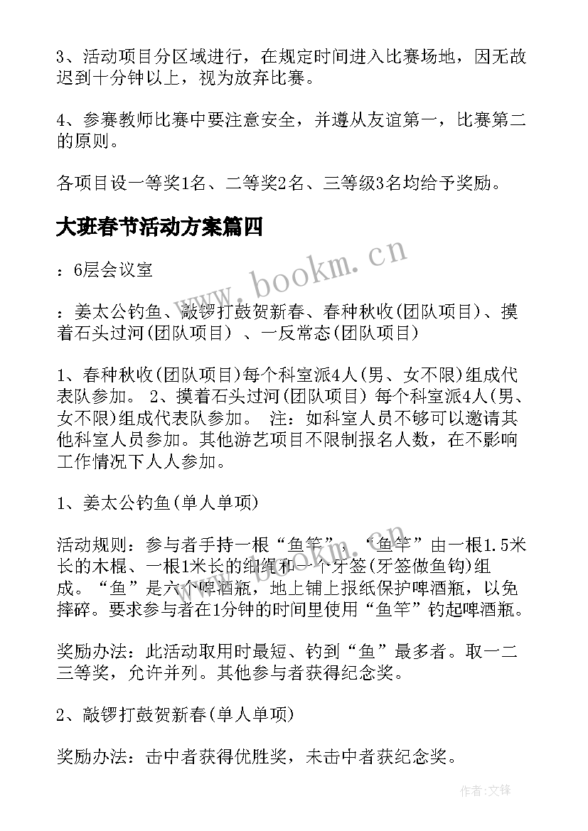 2023年大班春节活动方案 春节活动方案(优质5篇)