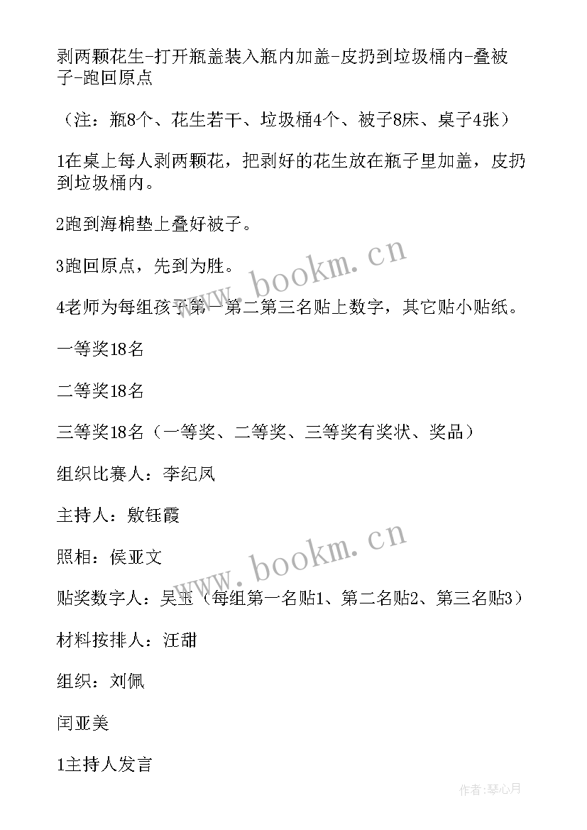 2023年幼儿园大班自理能力活动方案及流程(汇总5篇)