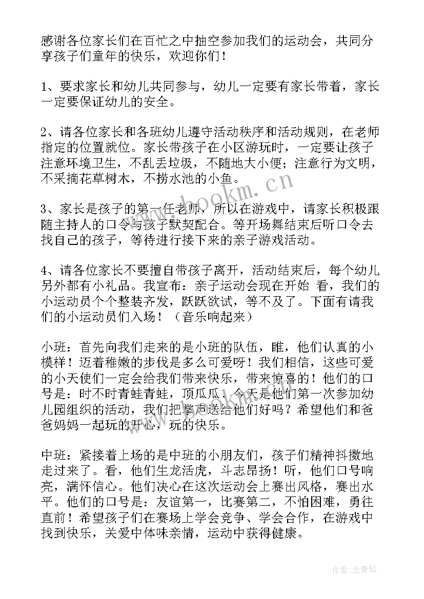 亲子趣味策划方案 幼儿园亲子趣味活动方案(精选6篇)