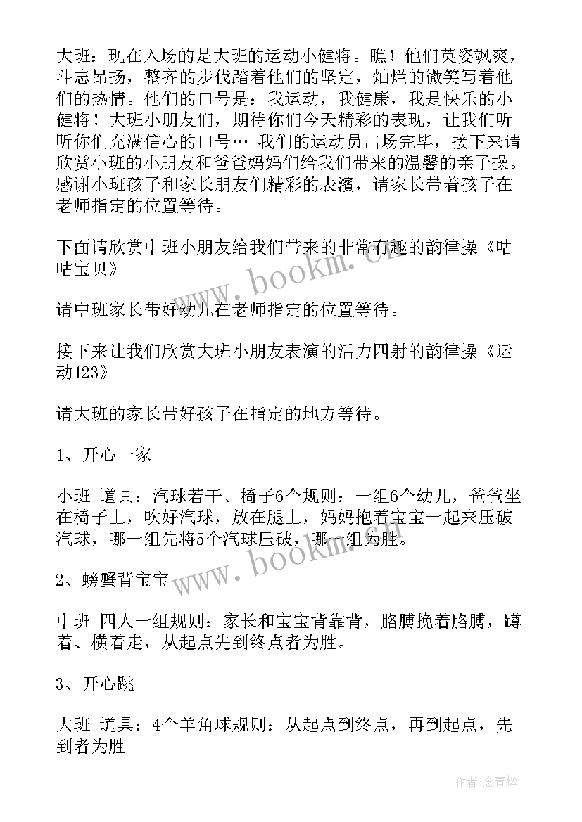 亲子趣味策划方案 幼儿园亲子趣味活动方案(精选6篇)