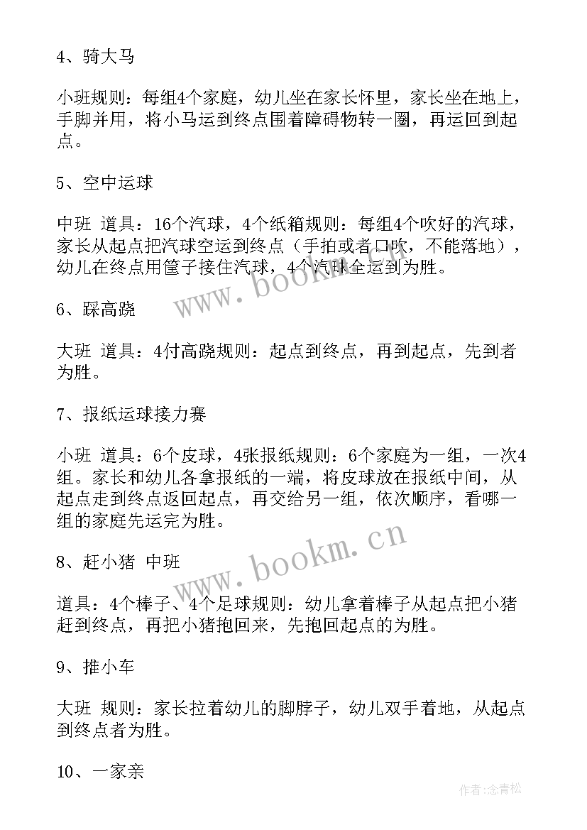 亲子趣味策划方案 幼儿园亲子趣味活动方案(精选6篇)