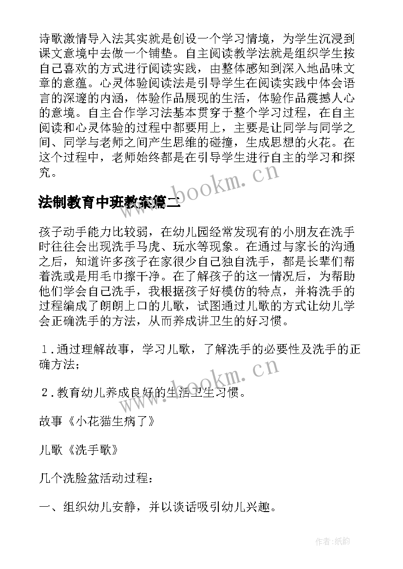 法制教育中班教案 幼儿园中班安全教育教案(优秀9篇)