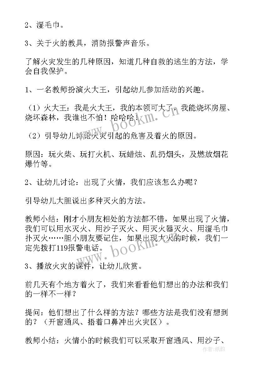 法制教育中班教案 幼儿园中班安全教育教案(优秀9篇)