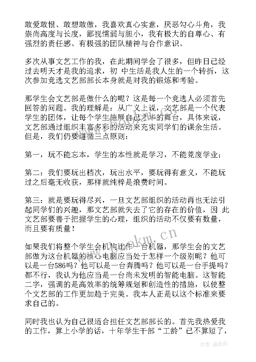 2023年大学班委竞选稿分钟 大学生班长三分钟竞选演讲稿(汇总7篇)