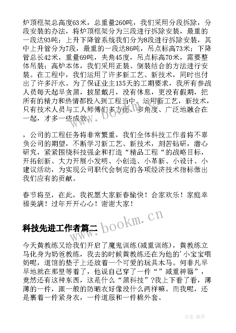 2023年科技先进工作者 职代会先进科技工作者代表演讲稿(实用5篇)