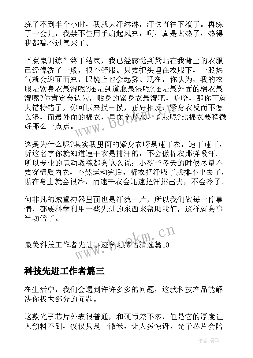 2023年科技先进工作者 职代会先进科技工作者代表演讲稿(实用5篇)