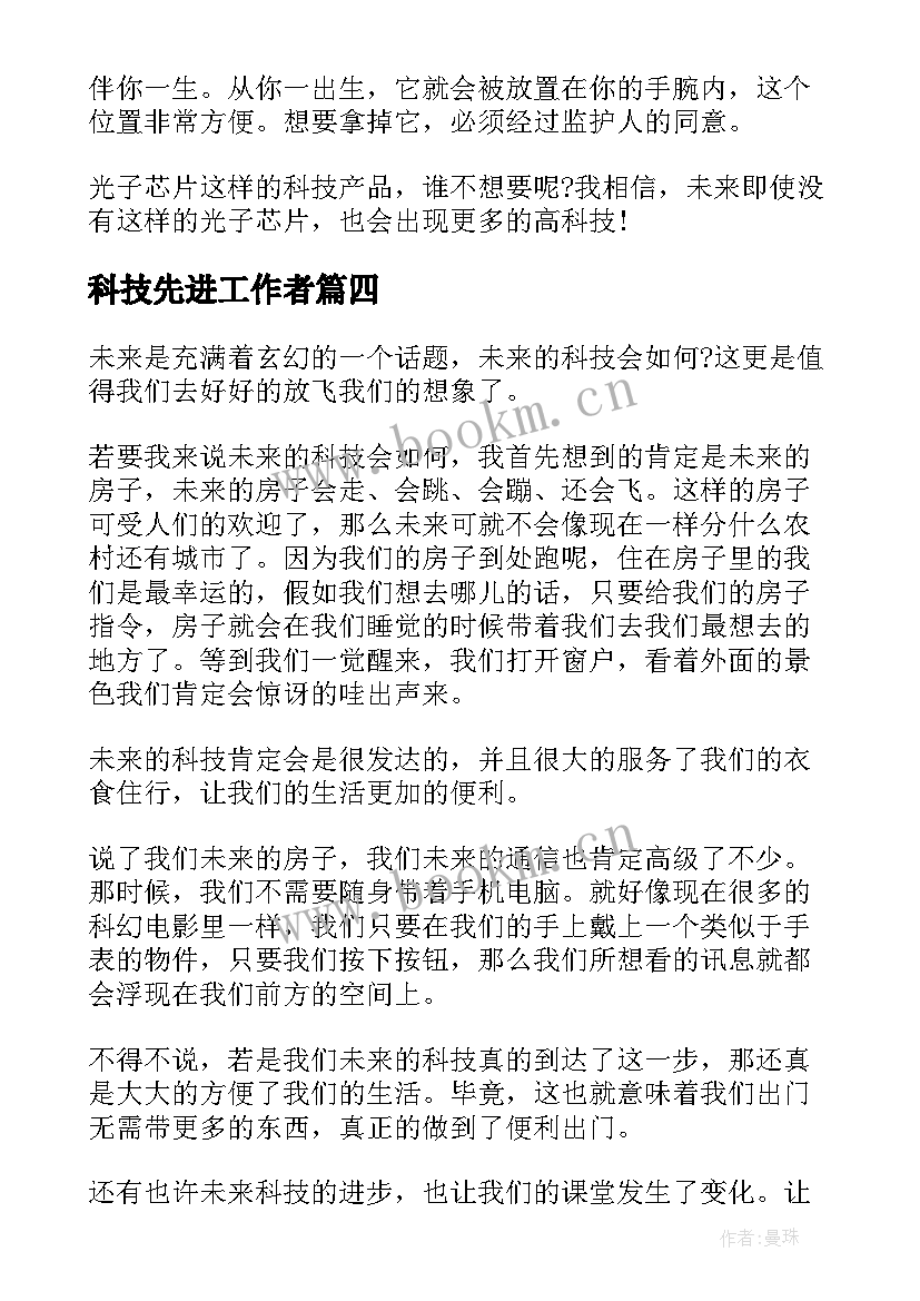 2023年科技先进工作者 职代会先进科技工作者代表演讲稿(实用5篇)