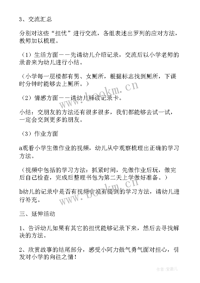 幼小衔接方案大班 幼儿园大班幼小衔接活动方案(优质6篇)