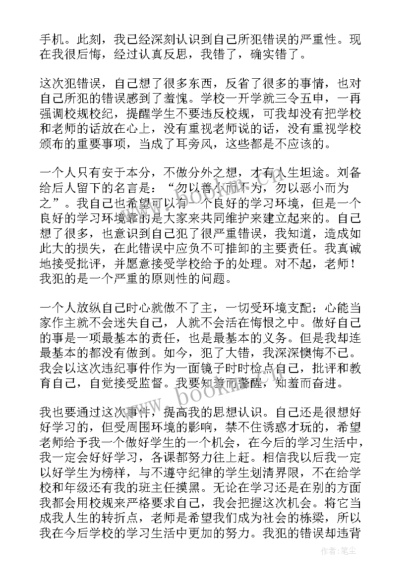 2023年高中带手机检讨书自我反省(模板7篇)