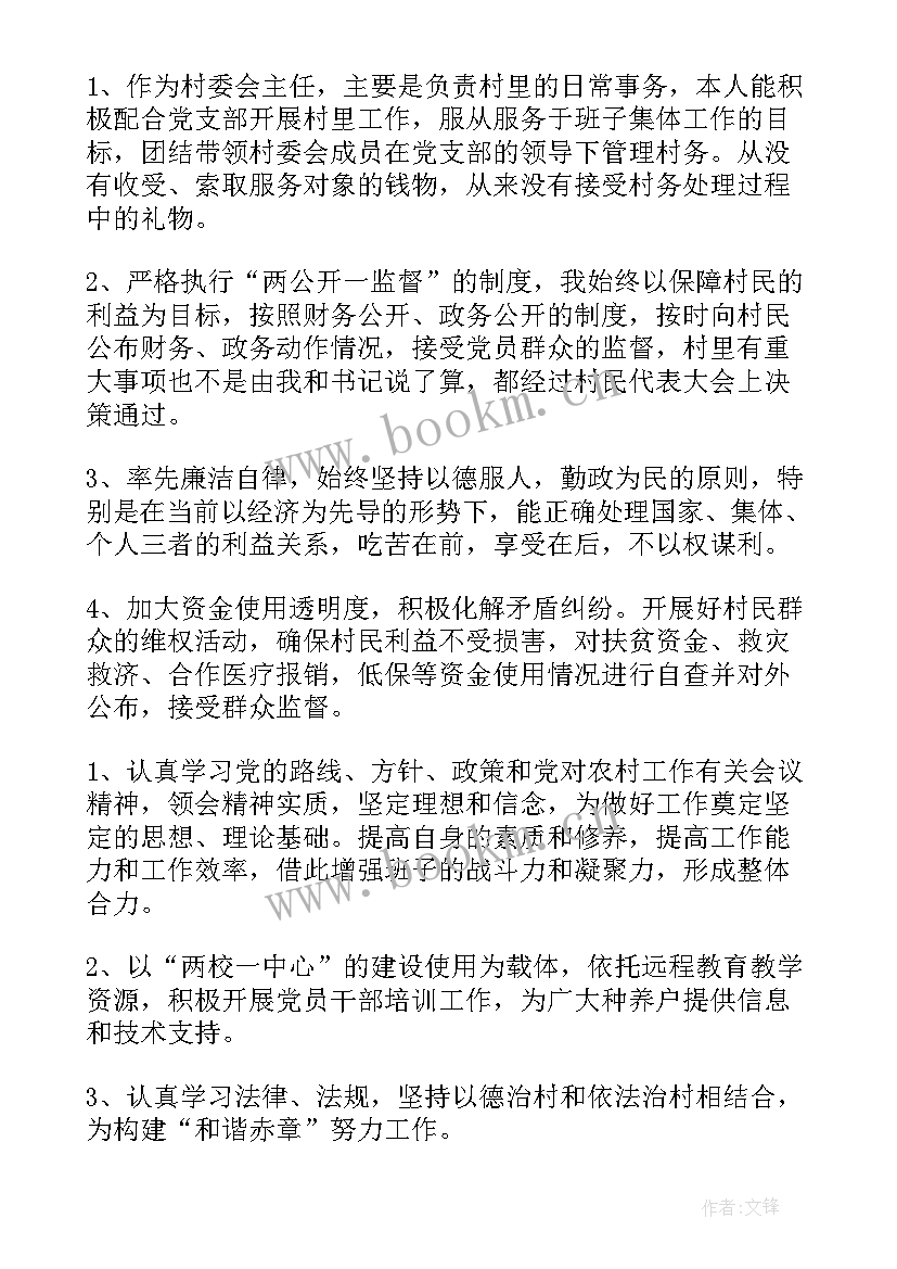 2023年村副主任年终述职报告 村副主任个人年终述职报告(模板5篇)