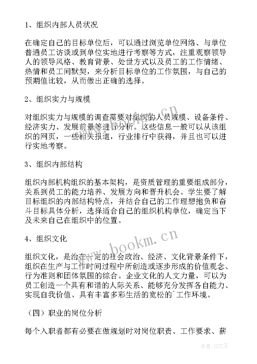 最新会计职业生涯规划书 大学生职业生涯规划书环境分析(实用5篇)