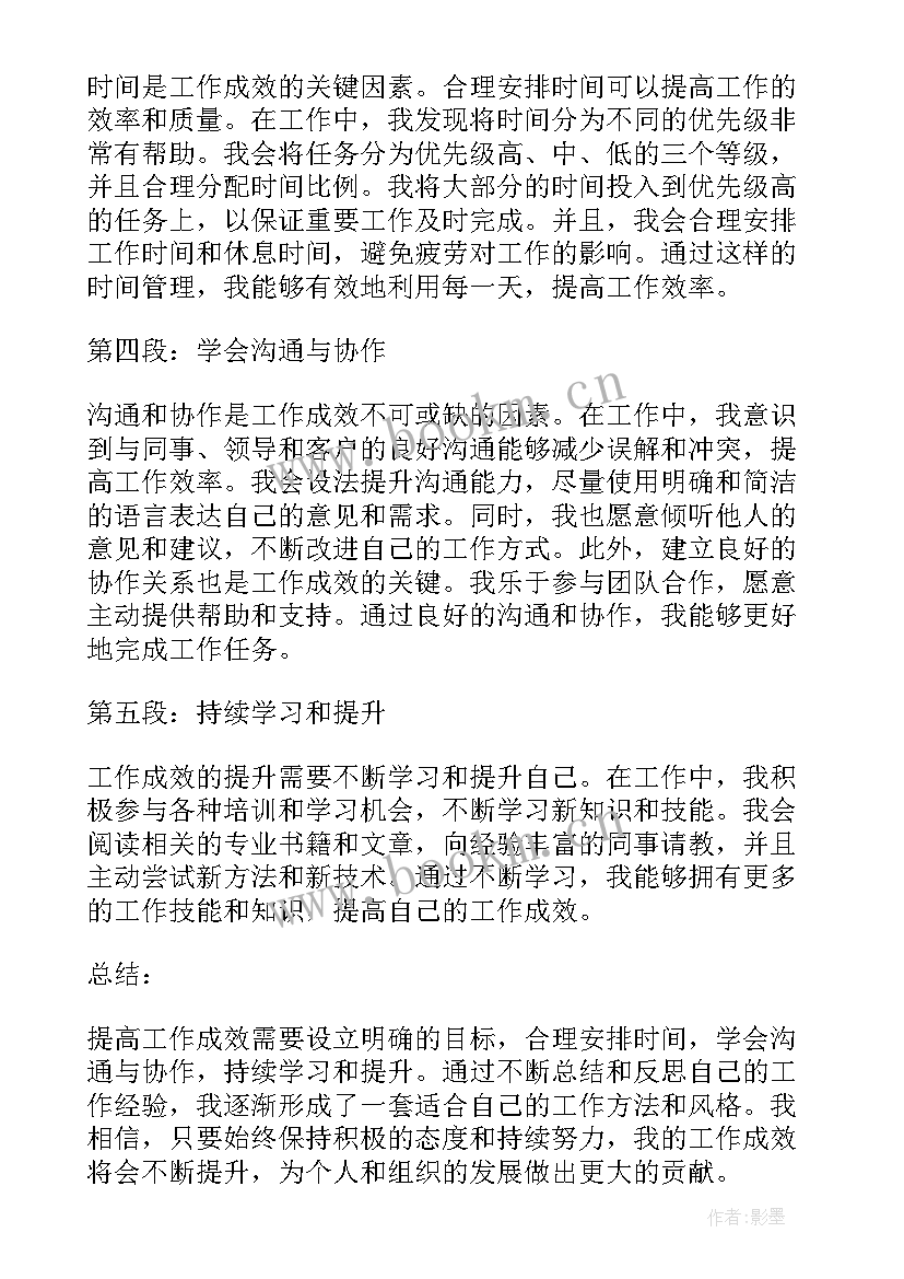 工作成效总结(汇总5篇)