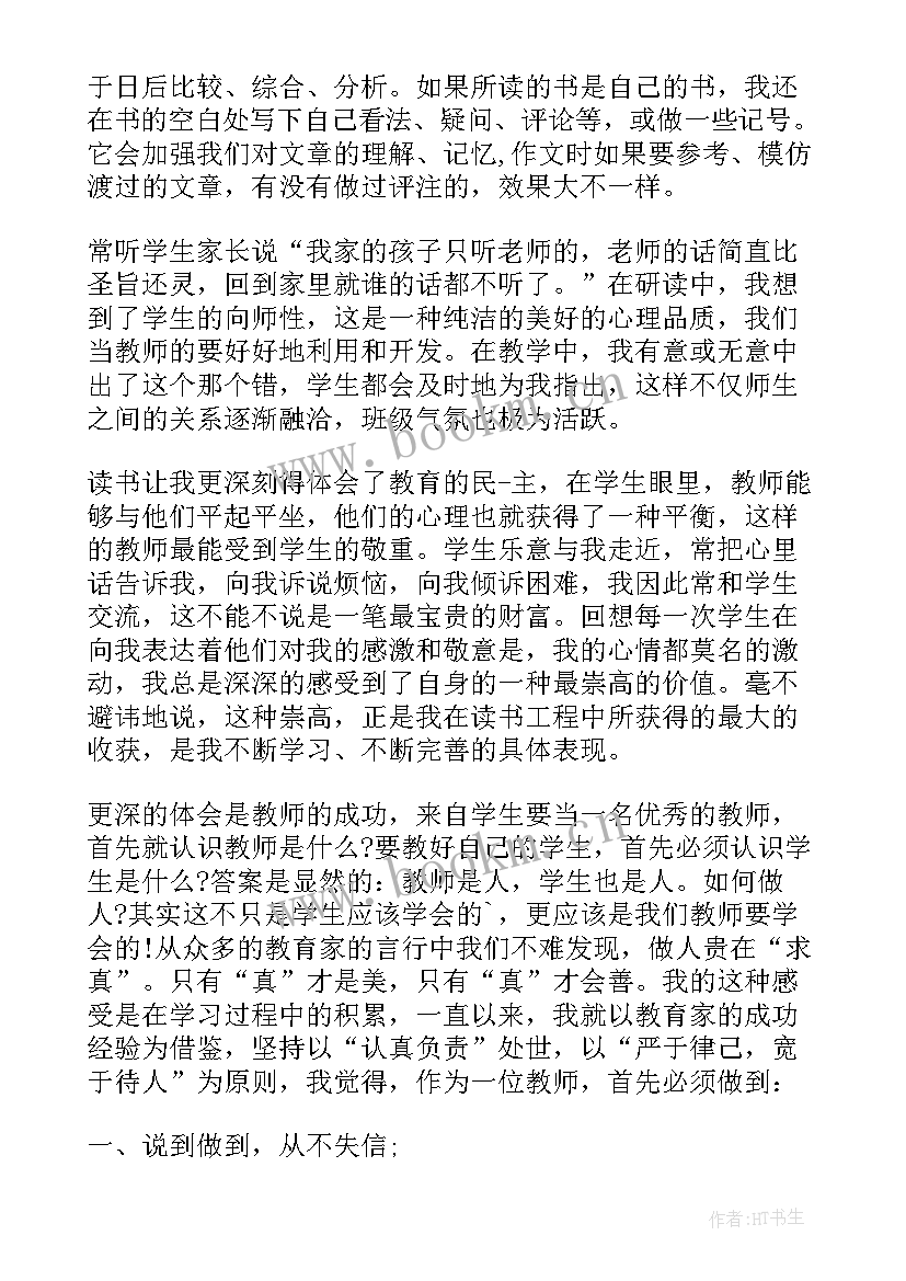 爱弥儿读书笔记摘抄及心得 教育读书笔记摘抄心得体会(大全5篇)