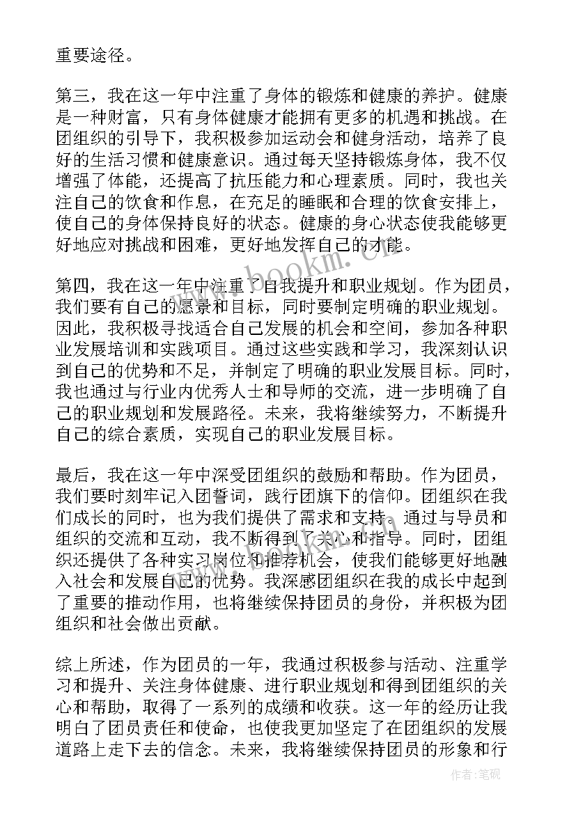 团员评议表个人年度总结(汇总6篇)