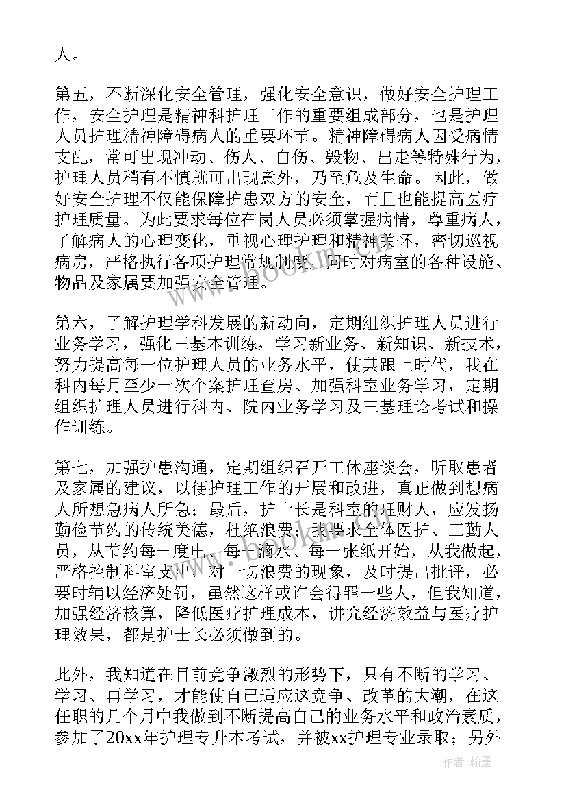 2023年护士长个人总结 护士长年终个人工作总结护士长总结(汇总10篇)