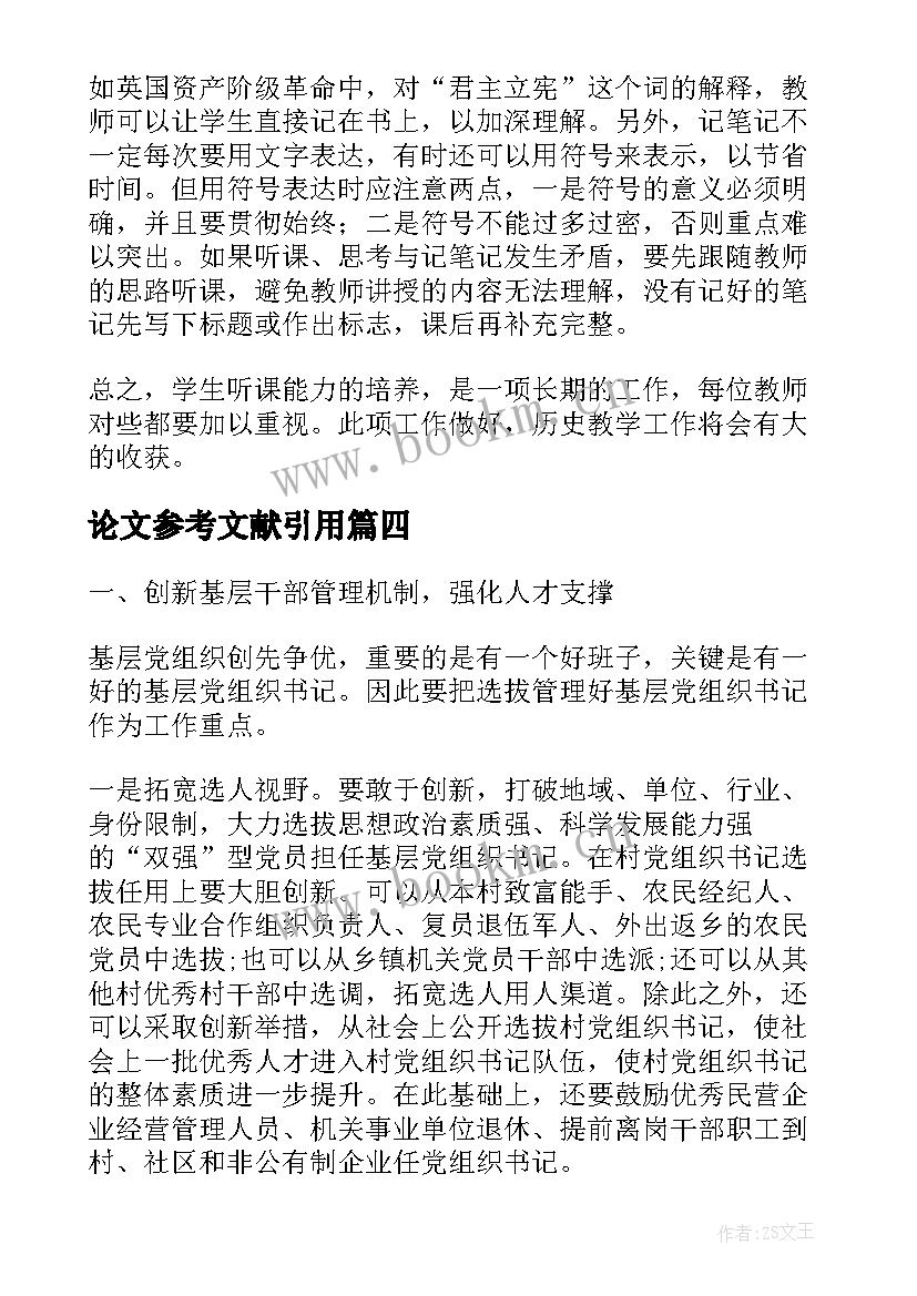 最新论文参考文献引用(汇总9篇)