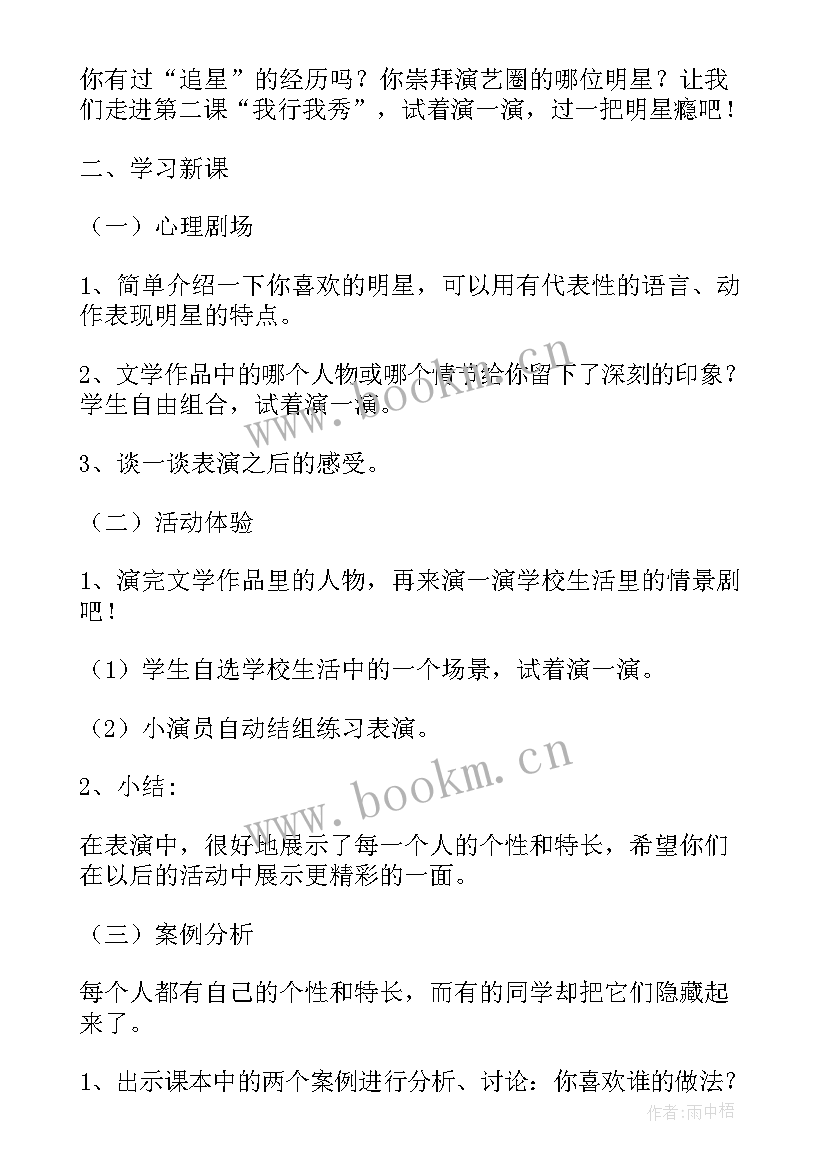 秋小学五年级心理健康教案 五年级心理健康教案(优秀9篇)