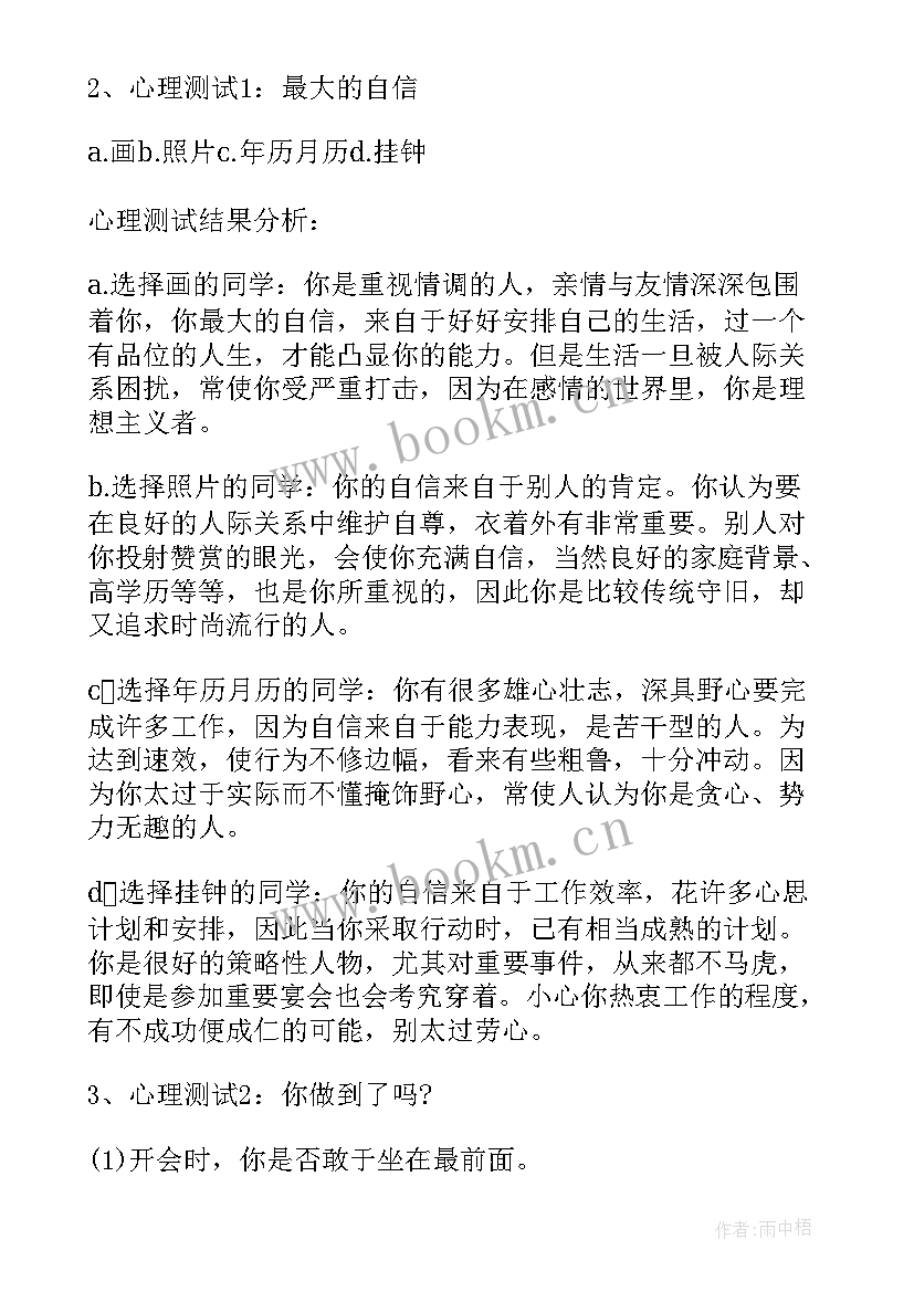 秋小学五年级心理健康教案 五年级心理健康教案(优秀9篇)