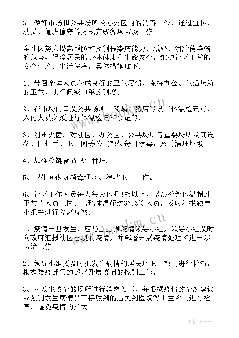 医院疫情防控物资保障方案 街道疫情防控物资保障方案(精选5篇)