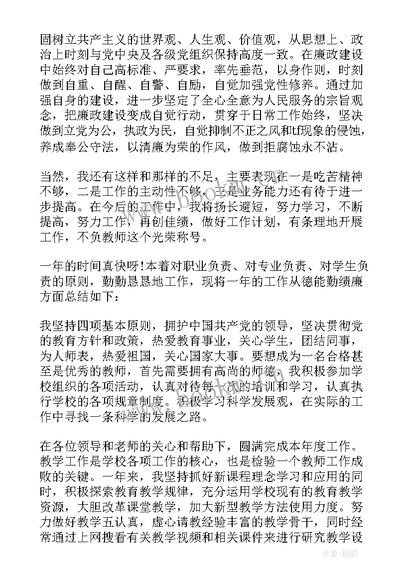 2023年高校教师年度考核个人总结德能勤绩廉 教师年度考核总结德能勤绩廉(优秀9篇)