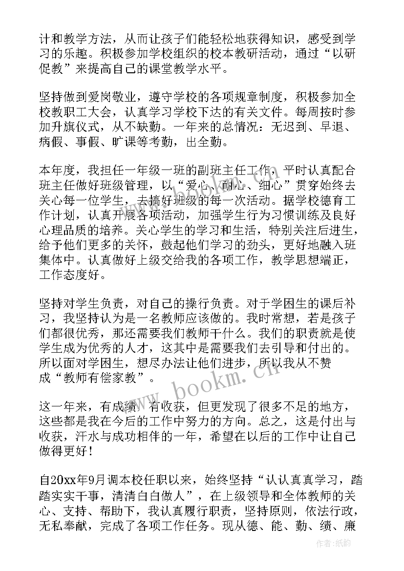 2023年高校教师年度考核个人总结德能勤绩廉 教师年度考核总结德能勤绩廉(优秀9篇)