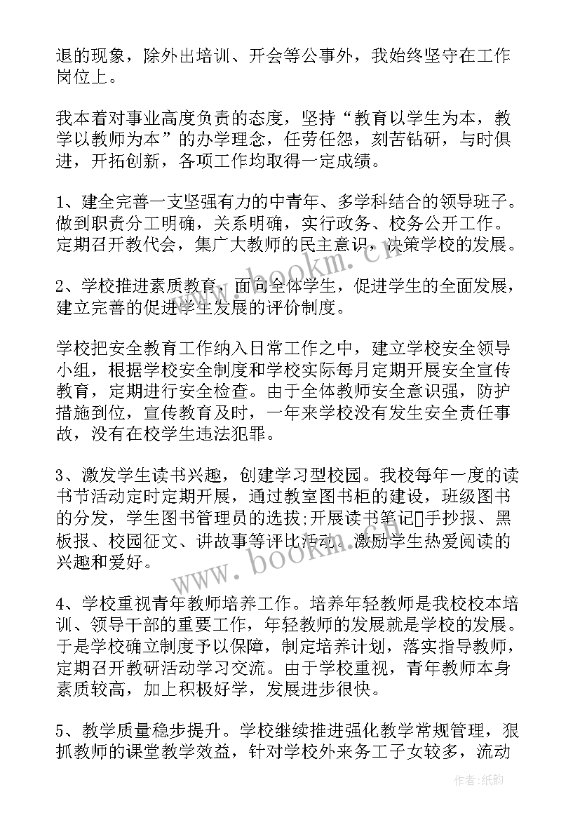 2023年高校教师年度考核个人总结德能勤绩廉 教师年度考核总结德能勤绩廉(优秀9篇)