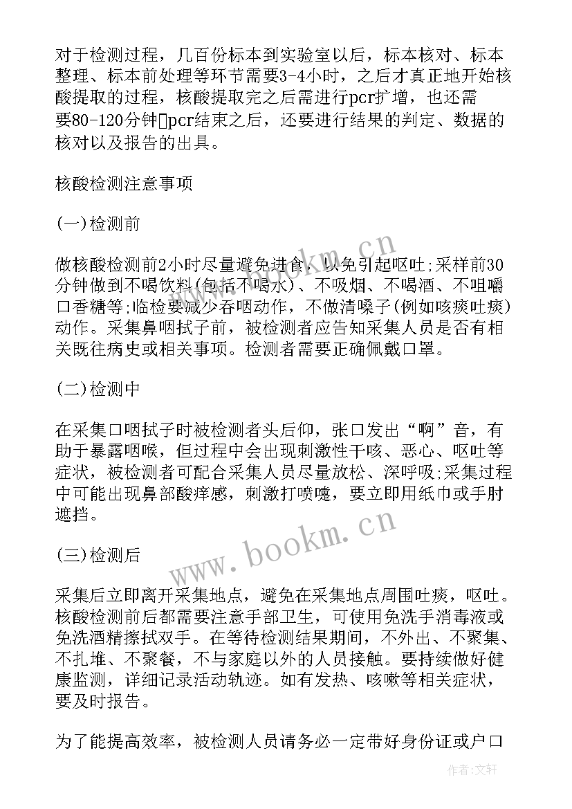 最新核酸报告从哪里查(大全5篇)