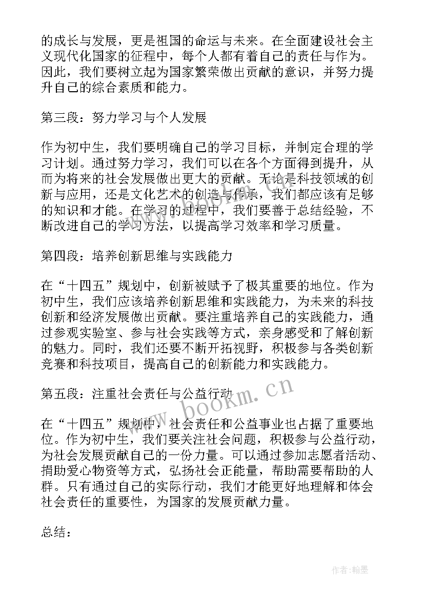 最新初中规划表 初中全年规划讲座心得体会(大全6篇)