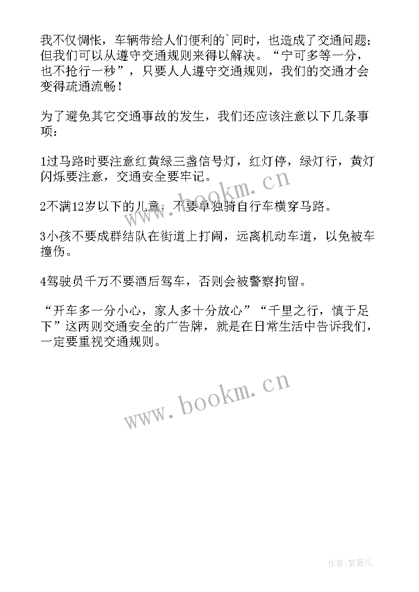 2023年安全防疫国旗下讲话稿小学 小学生交通安全国旗下讲话(大全6篇)