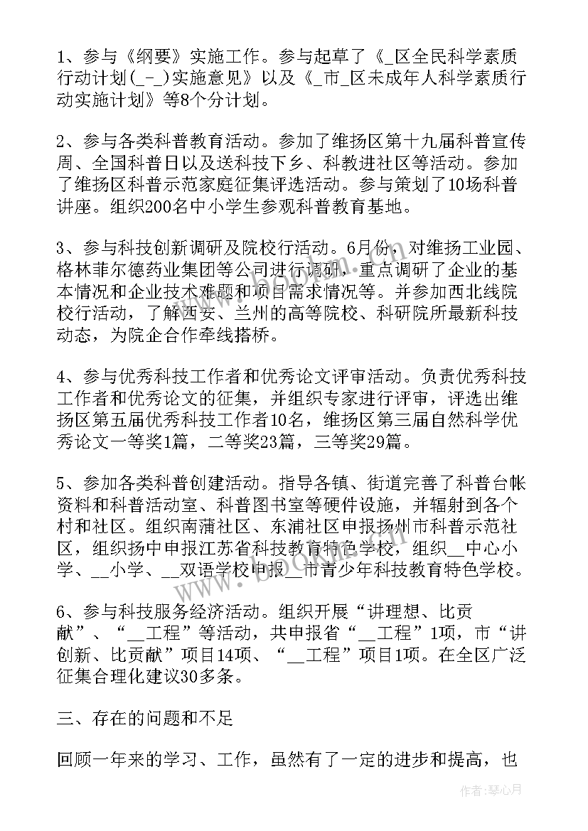 2023年免费个人总结(大全10篇)