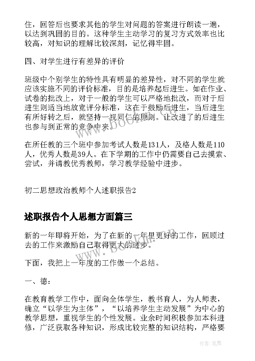 述职报告个人思想方面 小学教师政治思想个人述职报告(优质5篇)