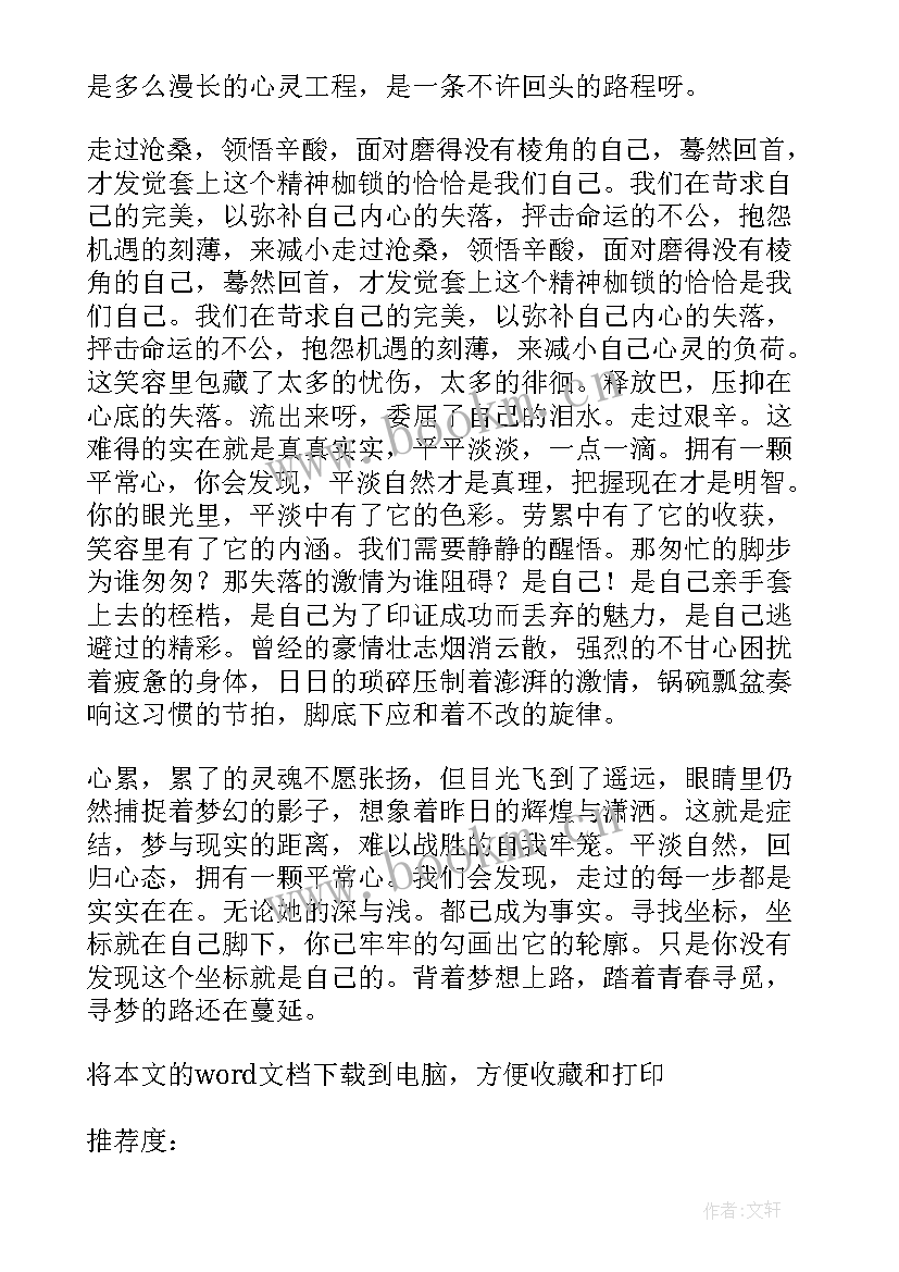 最新我寻找未来 寻找未来的自己演讲稿(实用5篇)