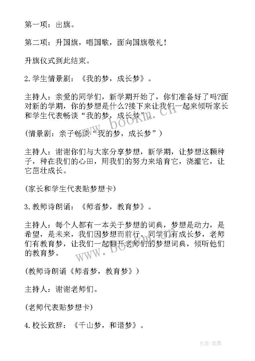 最新开学第一课主持稿(优质8篇)