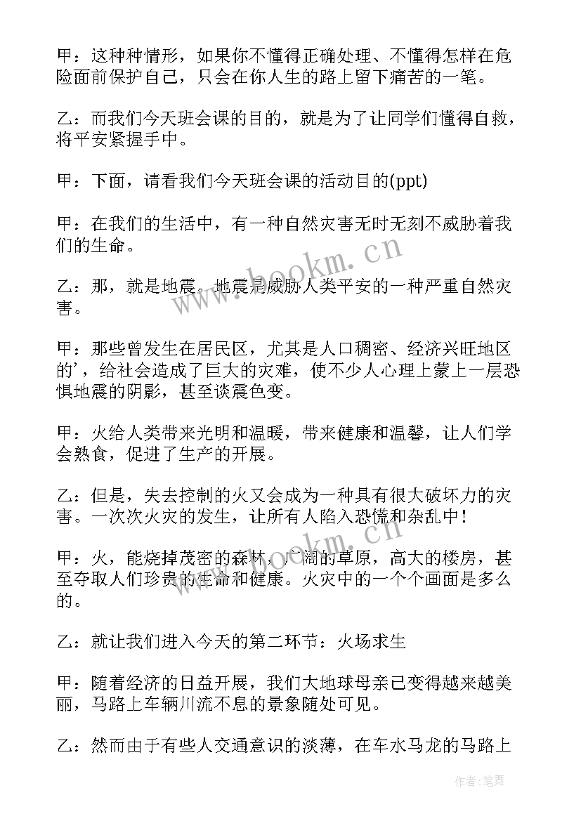 最新开学第一课主持稿(优质8篇)