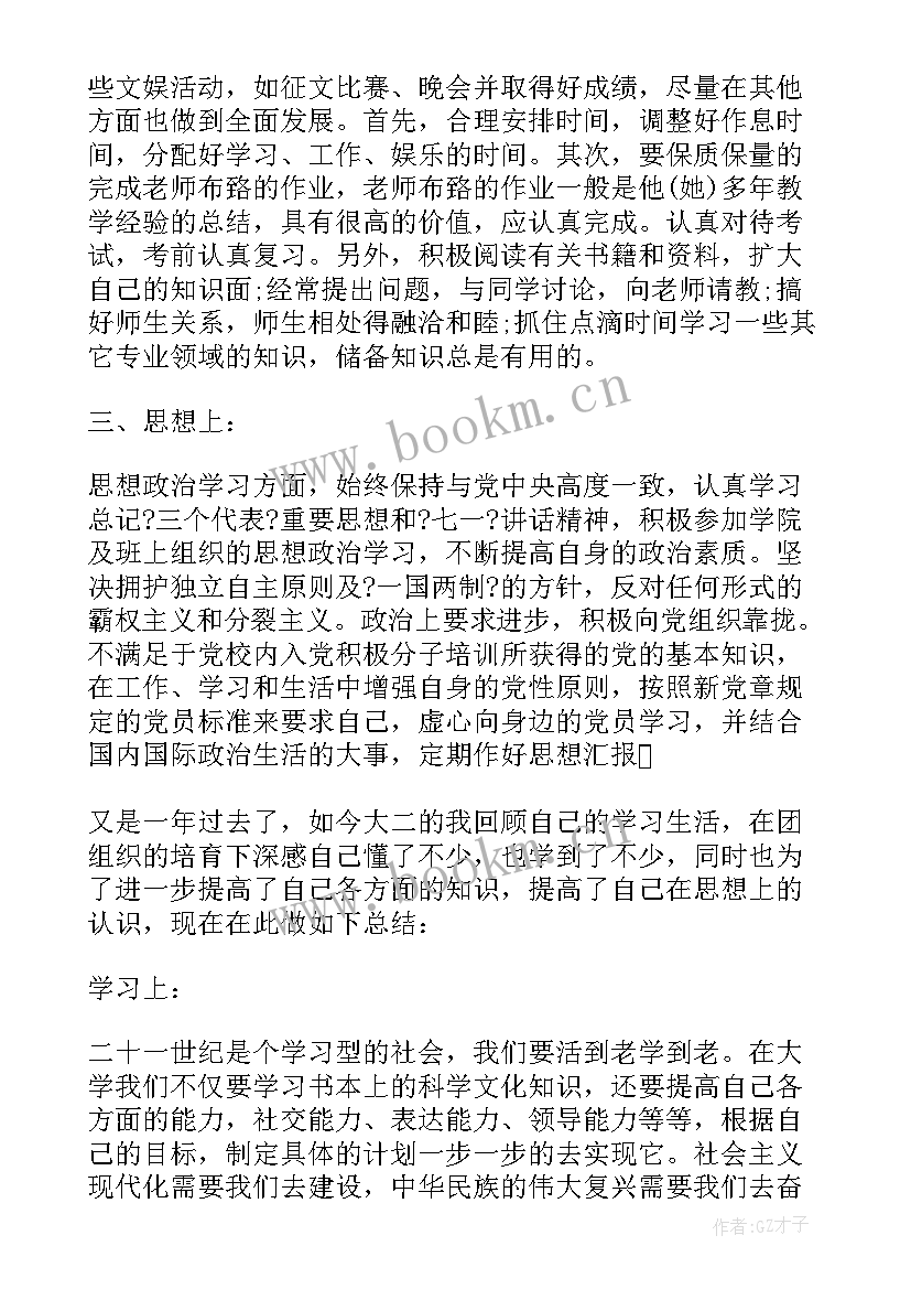 团员教育评议表自我评价(通用8篇)