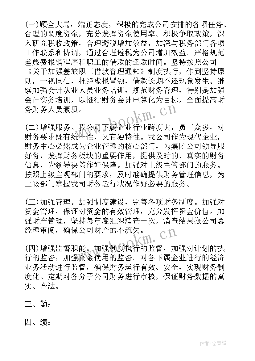 财务转正申请个人总结 财务转正申请书(精选9篇)