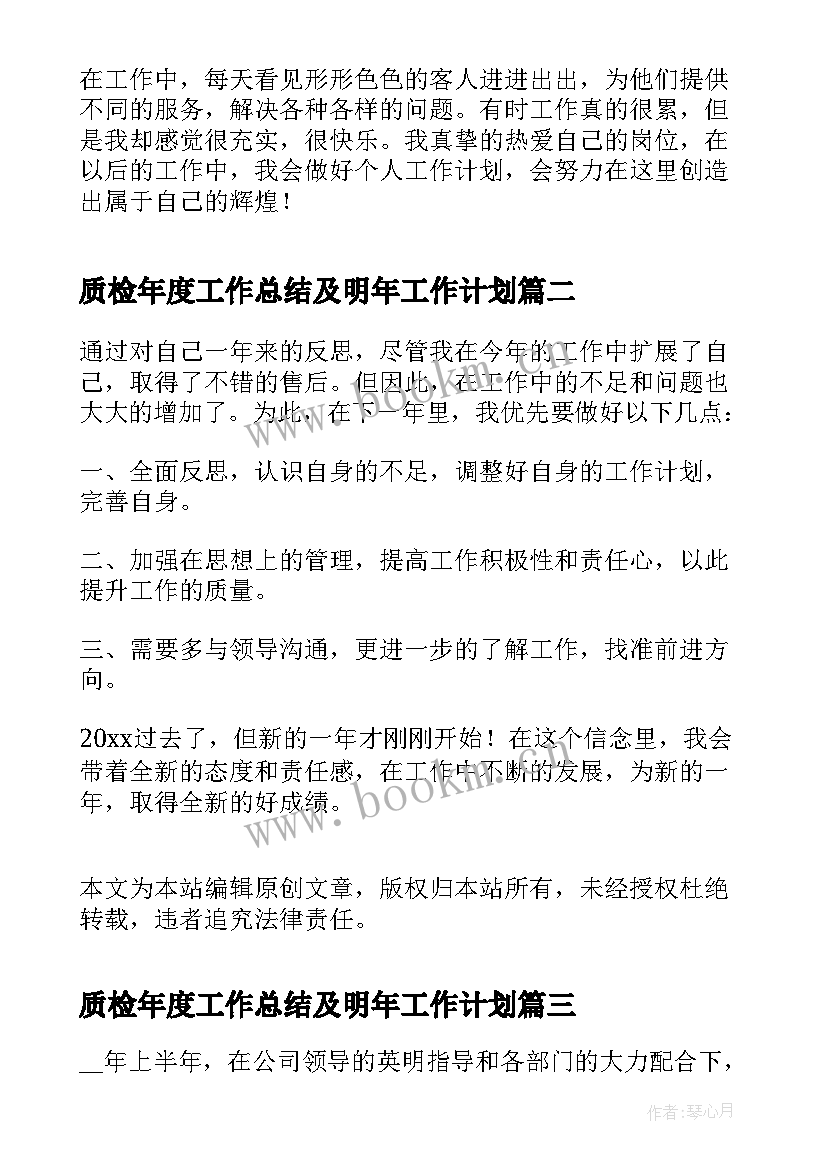 质检年度工作总结及明年工作计划(大全5篇)