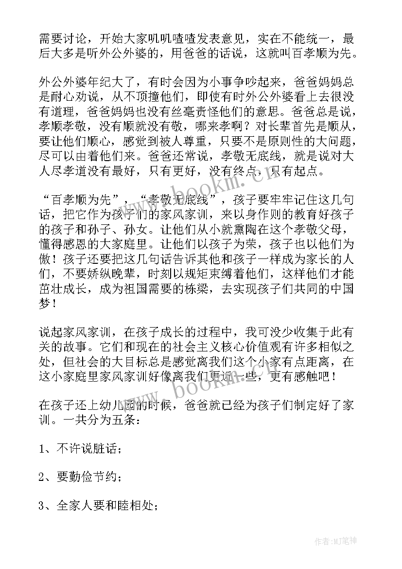 最新家风教育座谈会家属代表发言(模板5篇)